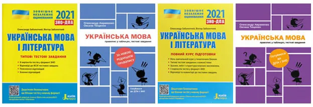 Тести по українській мові. Зображення у форматі .webp